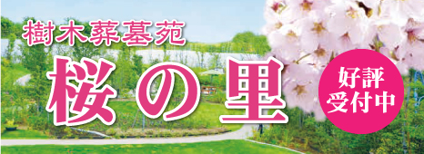 東京都町田市の樹木葬:樹木葬墓苑 桜の里