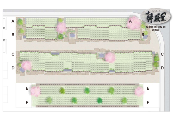 東京都町田市の樹木葬：桜葬墓地「詩桜里」区画