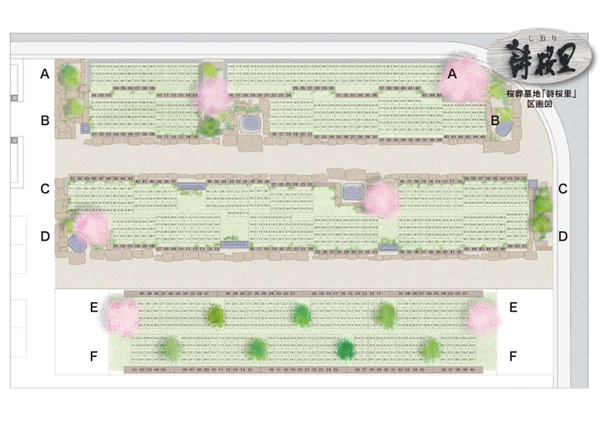 東京都町田市の樹木葬：詩桜里販売区画