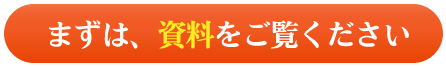 東京都町田市の樹木葬のまずは、資料をご覧ください