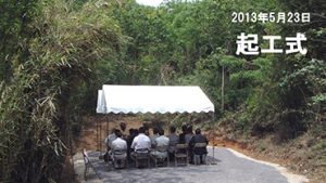 起工式